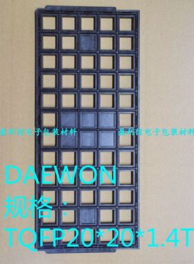 IC芯片 内存 元器件托盘tray盘 TQFP144  QFP20*20*1.4 60格