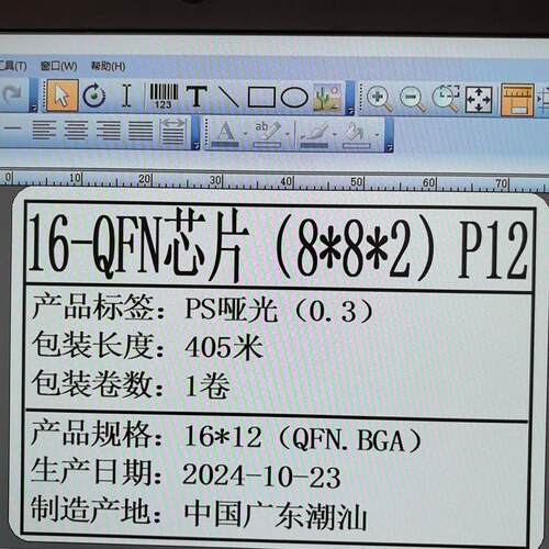 载带 16-QFN芯片（8*8*2） p12