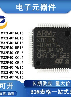 M32F401RCT6 RET6 RBT6 CBU6 CCU6 CEU6 VCT6 32位微控制器芯片