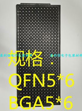 电子元器件IC芯片托盘 tray盘 QFN 5*6    BGA5*6  DAWON 403格