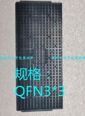 IC芯片 内存 电子元器件 托盘 tray盘 BGA QFN3*3 490格 SUNRISE
