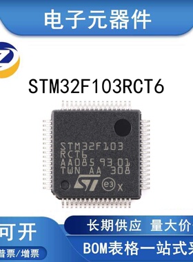 原装正品 M32F103RCT6 LQFP-64 32位微控制器MCU 芯片