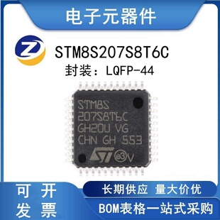 原装正品 M8S207S8T6C LQFP-44 24MHz/64KB闪存/8位微控制器MCU