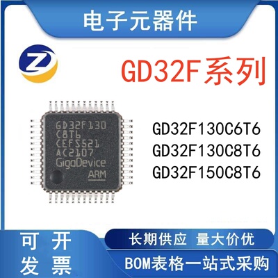 原装正品 32F130C8T6 32F150C8T6 130C6T6 LQFP48 微控制器