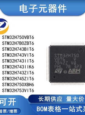 M32H750/743/745/750/753 VIT6 VBT6 IIT6 ZIT6 XI BIT 7B0ZBT6