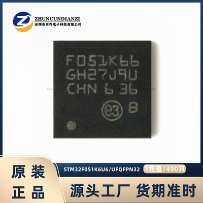 全新原装 STM32F051K6U6 UFQFPN32 ARM Cortex-M0 32位微控制器