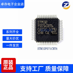 STM单片机集成IC STM32F071CBT6 LQFP 量大可议价