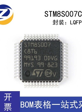 M8S007C8T6 LQFP-48 24MHz/64KB闪存/8位微控制器-MCU 量大价优