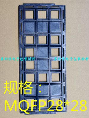IC芯片电子元器件 托盘 tray盘  MQFP208脚 QFP28*28 24格 KOSATA