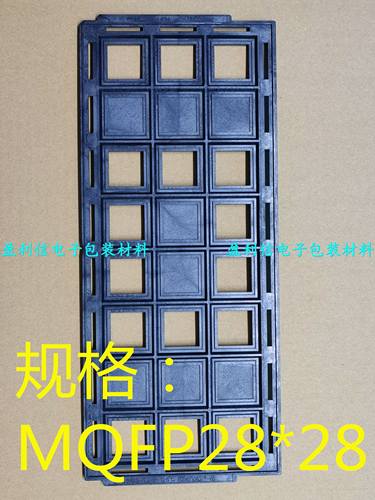 IC芯片电子元器件 托盘 tray盘  MQFP208脚 QFP28*28 24格 KOSATA