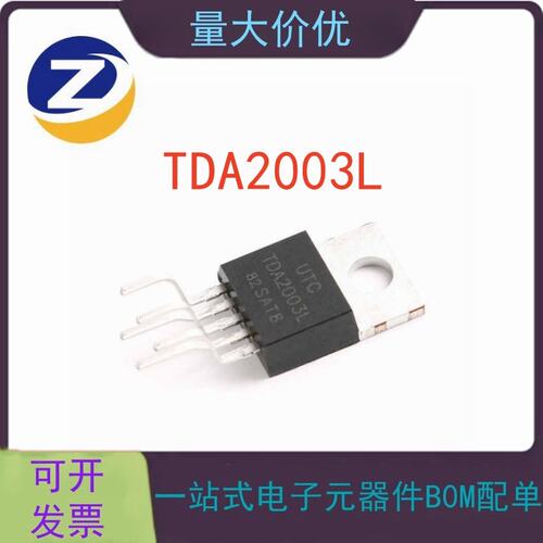 UTC(友顺) TDA2003L-TB5-T TO-220B 10W 音频放大器