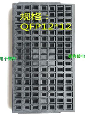 IC芯片 内存 电子元器件 托盘 tray盘 BGA QFN  QFP12*12 RENESAS