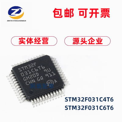STM32F031C4T6 STM32F031C6T6 LQFP-48 微控制器芯片  啊填配单