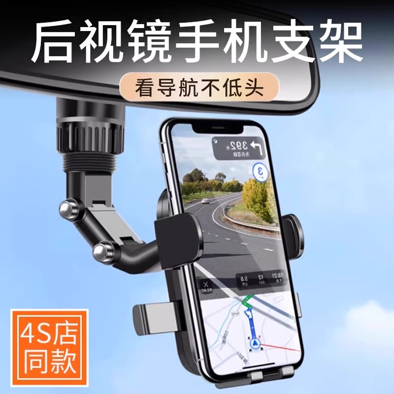 高端汽车后视镜专用手机支架2025新款车载多功能导航架固定支撑架