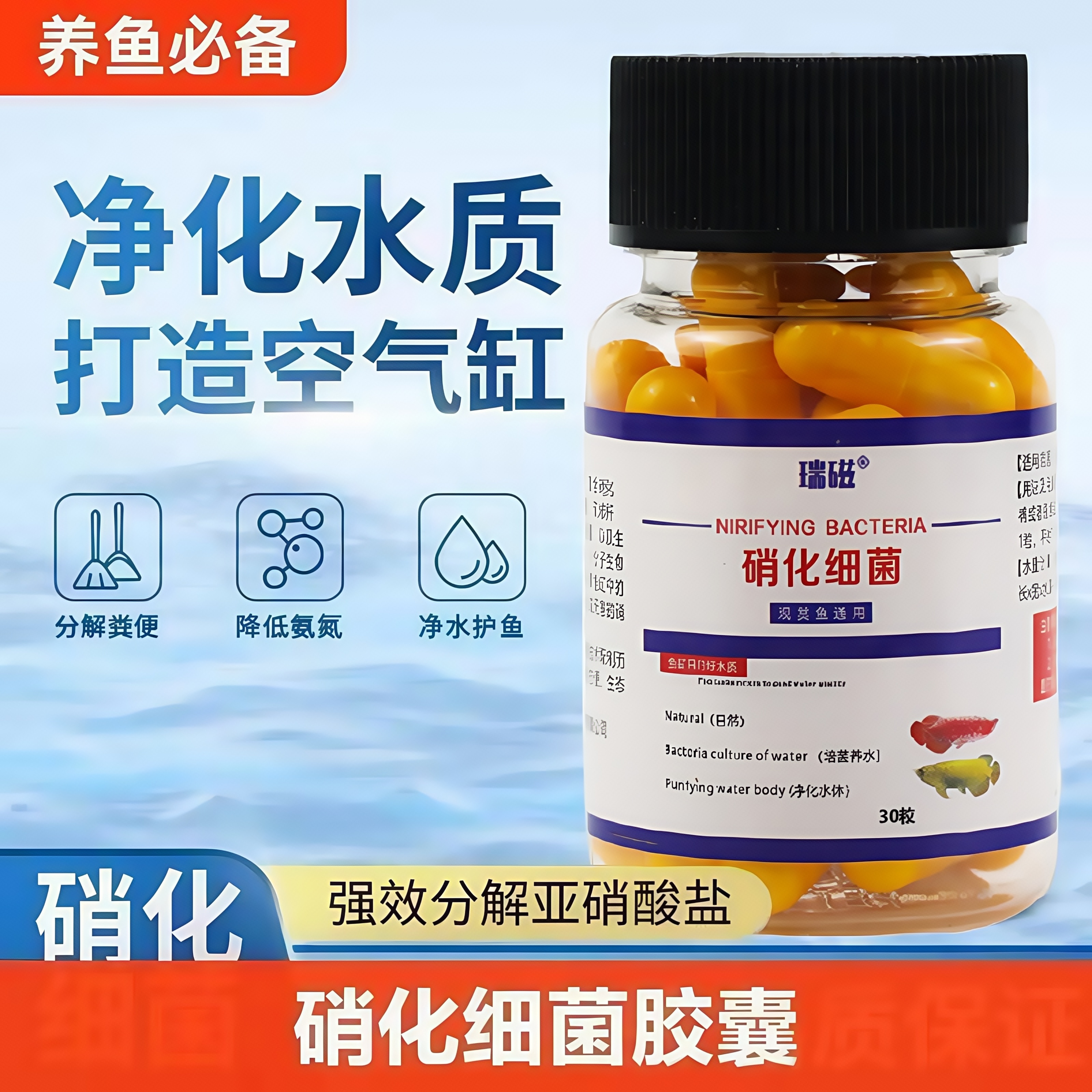 硝化细菌胶囊鱼缸用专用净水剂活菌干粉水质稳定净化水族鱼用