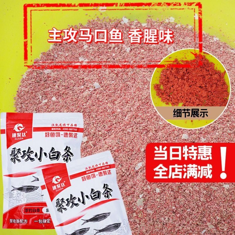 白条饵料马口翘嘴饵料钓鱼饵料野钓通杀鲫鱼小白条鱼饵料四季通用