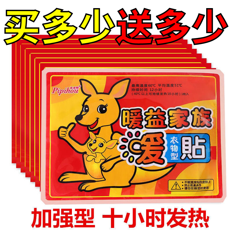 加强型暖身贴物美价廉