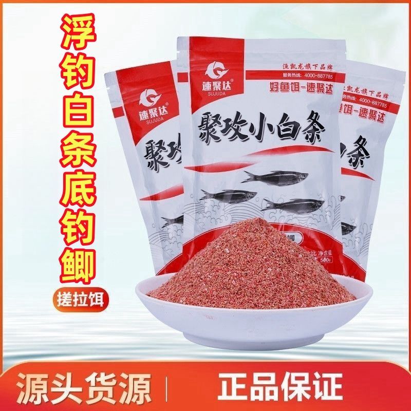 小白条饵料浓腥野钓小白条鱼翘嘴钓鱼饵料四季通杀鲫鱼饵野钓小鱼