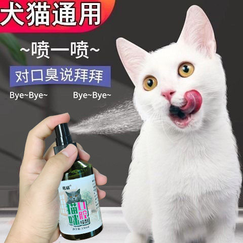 【口炎】犬猫口炎用喷剂猫流口水口腔炎口臭牙龈牙周炎口炎喷剂