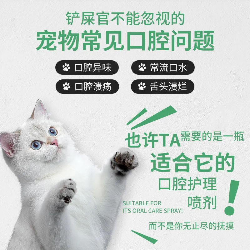 【可吞咽】猫咪口炎喷剂猫咪口腔溃疡牙龈红肿流口水口舌生疮专用