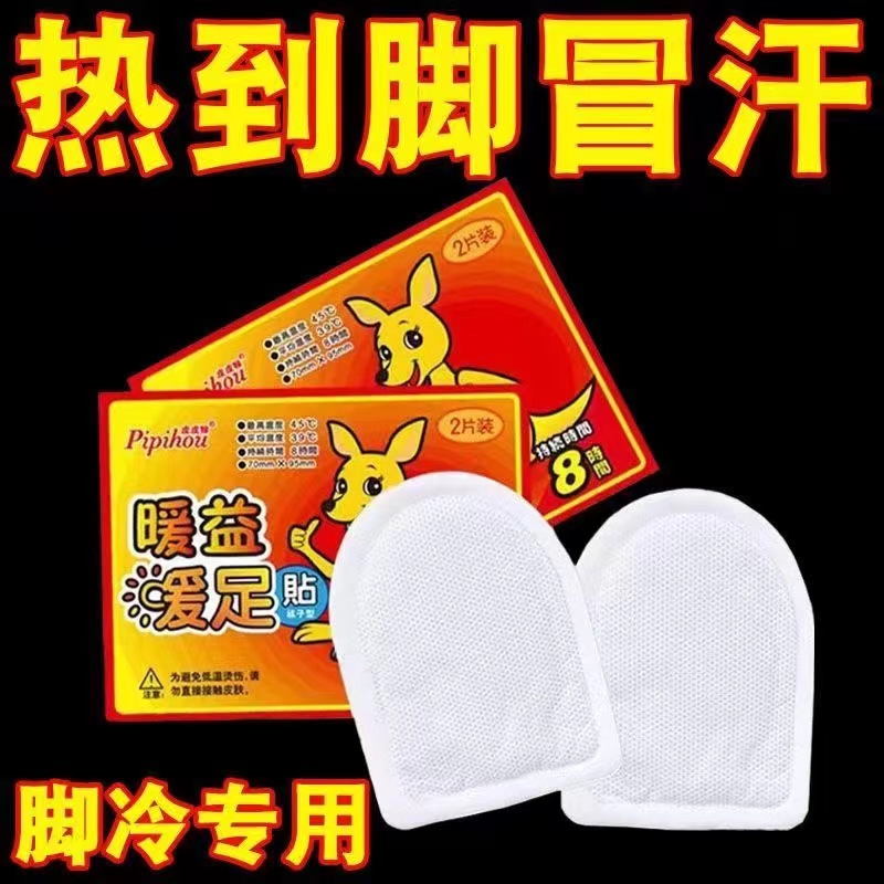 【低价抢】自发热暖足贴冬季神器