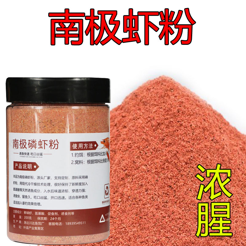 浓腥南极磷虾粉秋冬野钓黑坑钓鱼饵料红虫粉添加剂诱食打窝料鲫鱼