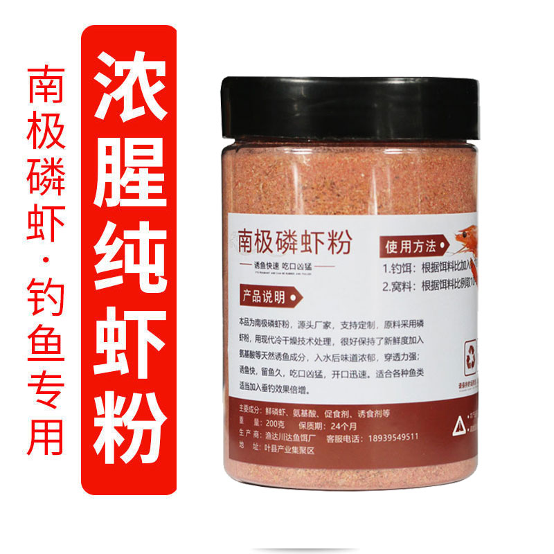 南极磷虾粉腥香诱食打窝料野钓黑坑通杀虾粉钓鱼饵料优质通用虾粉