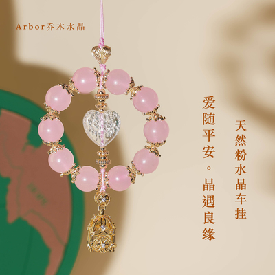 原创粉水晶白水晶汽车挂件平安爱心车载后视镜挂饰女生高级感礼物