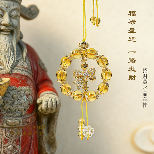 黄水晶车挂汽车挂件后视镜挂饰