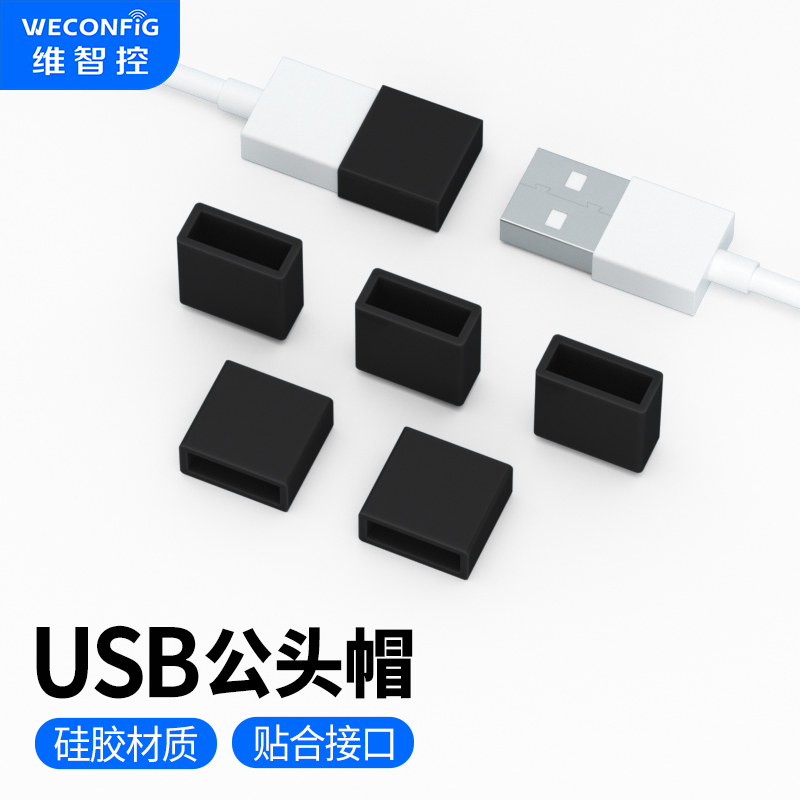 维智控U盘保护套U盘帽