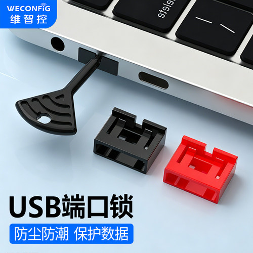 usb安全锁端口锁封堵锁头
