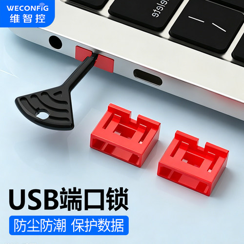 usb安全锁端口锁封堵锁头
