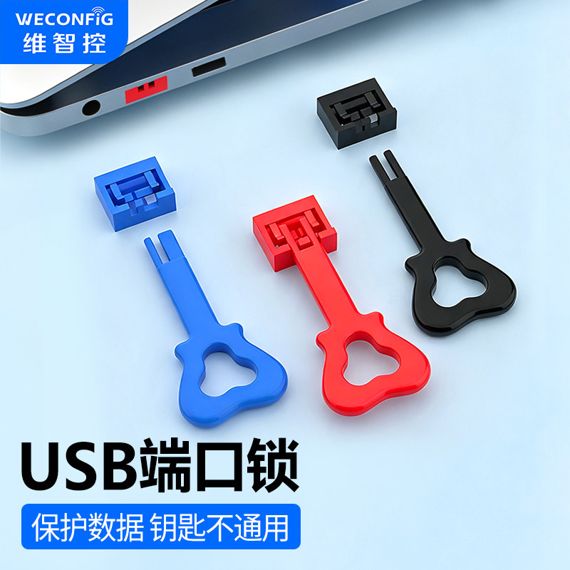USB端口锁封口塞堵头USB安全锁图片