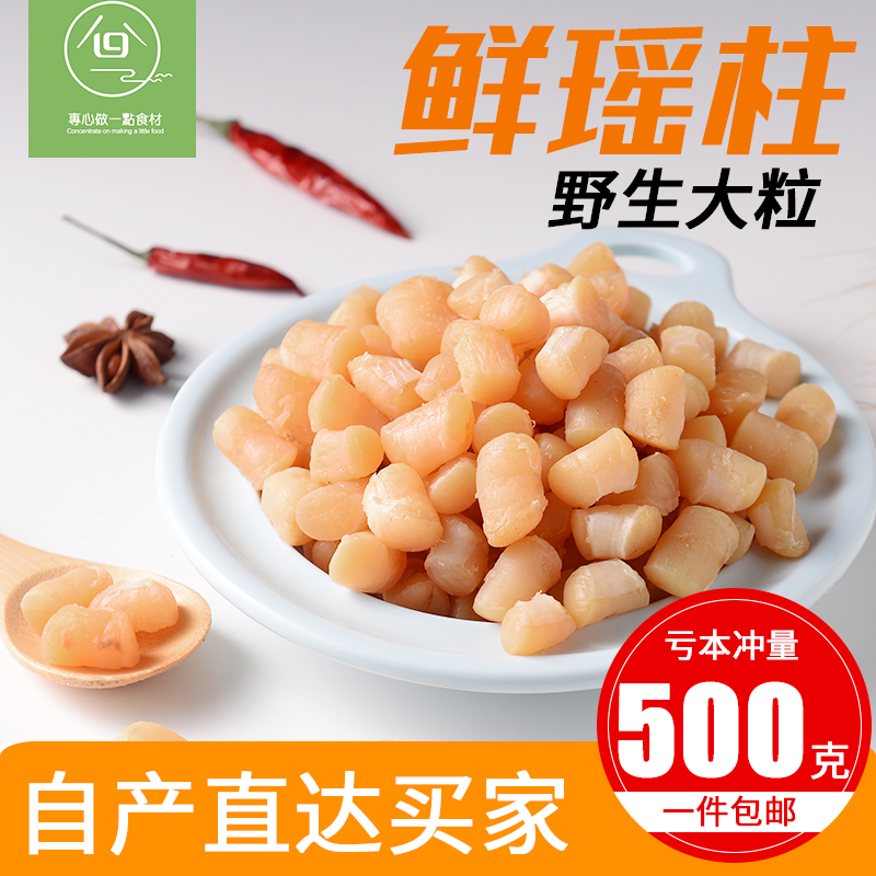 Ôª±´ ¸É±´ ¸É»õº£ÏÊ500g¿ËÅú·¢Ìؼ¶´ó¸É±´´¿ÌìȻҰÉúÉȱ´Ò¡ÑþÖù¶¡