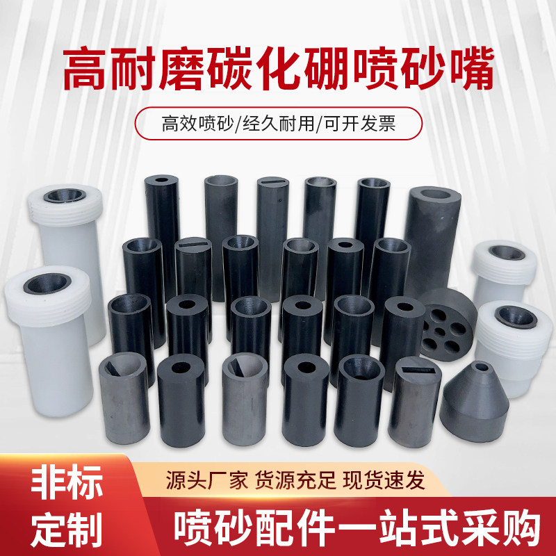 热销喷沙机配件非标订做纯碳化硼喷嘴除锈喷砂枪头小型箱式打沙嘴
