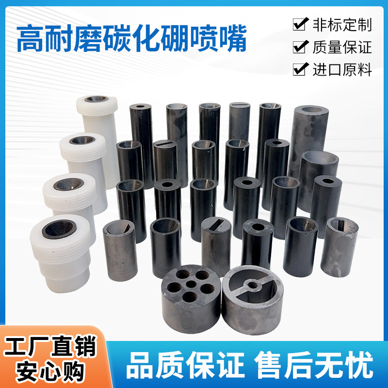 非标定制碳化硼喷砂机喷嘴除锈图片