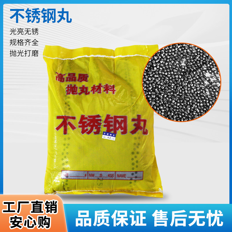 不锈钢丸喷砂机专用钢砂304钢丸不锈钢喷砂枪用拆料抛光磨料包邮
