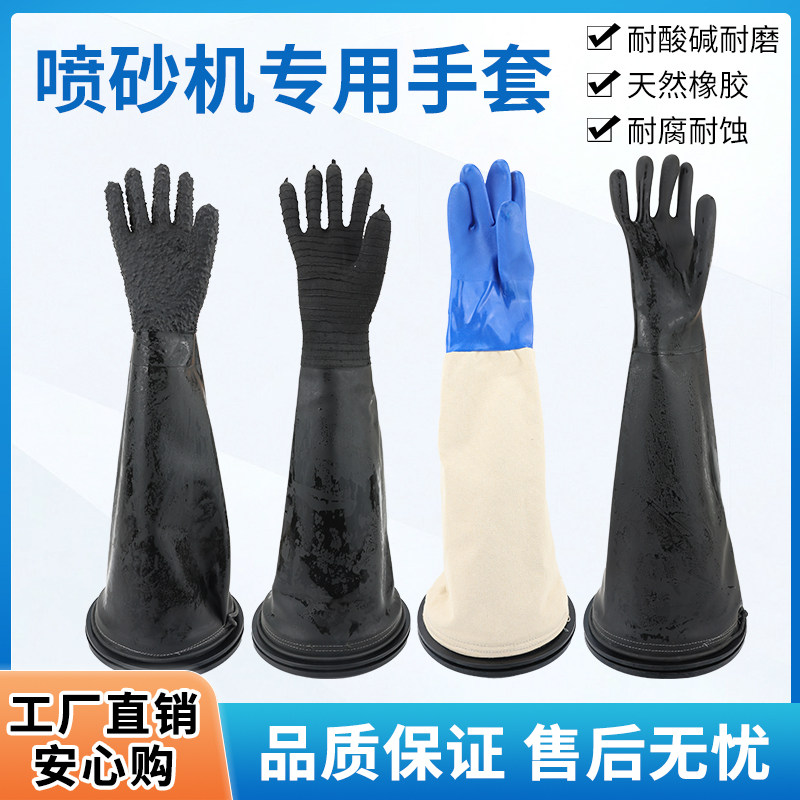 喷砂手套喷砂机防护加厚橡胶手套