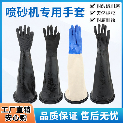 喷砂手套喷砂机防护加厚橡胶手套