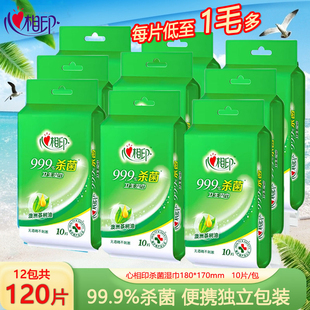 卫生湿纸巾 10片装 心相印杀菌湿巾单片独立装 消毒湿巾纸小包便携装