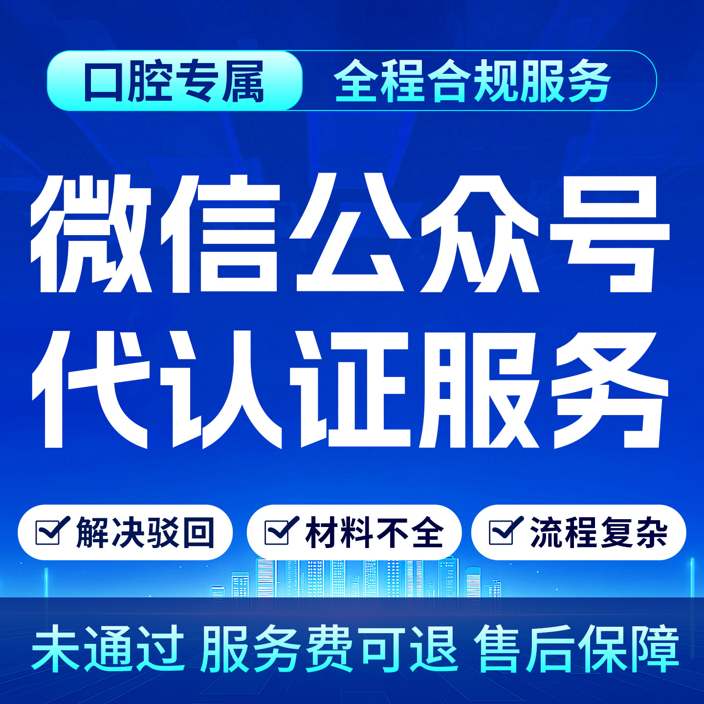 口腔社媒账号代认证微信公众号代认证服务