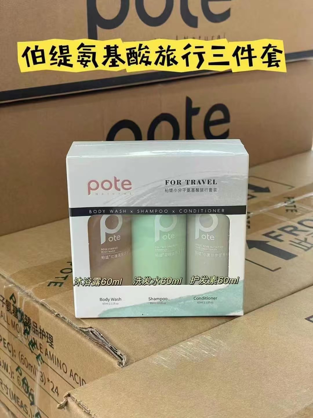 柏缇洗护沐浴套装旅行洗发水护发素沐浴露氨基酸持久留香60ml*3