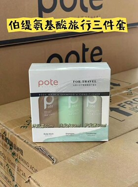 柏缇洗护沐浴套装旅行洗发水护发素沐浴露氨基酸持久留香60ml*3