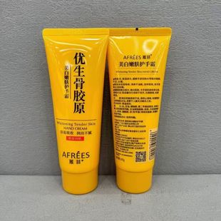 蒽菲优生骨胶原美白嫩肤护手霜100g