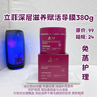 立菲导膜380g深层滋养防断发修护还原导膜免蒸发膜立菲沐浴露