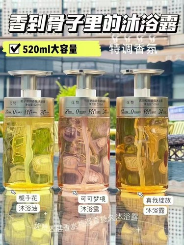 优赞香氛香水沐浴露520ML香氛沐浴油栀子花可可梦境真我绽放