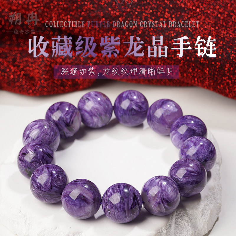 朔冉天然紫龙晶帝王紫手串