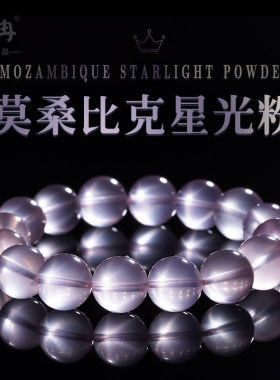 桑比克六芒星光粉水晶手串