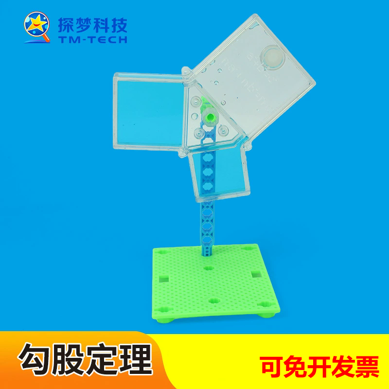 勾股定理科学实验DIY小制作模型