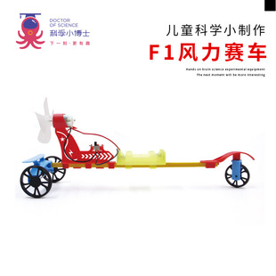 F1风力赛车小学生科学实验教育科普双减手工科技小制作比赛玩具